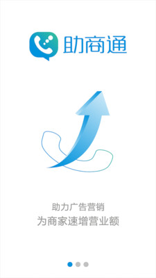 助商通官方下载 v3.6.08 安卓版图1