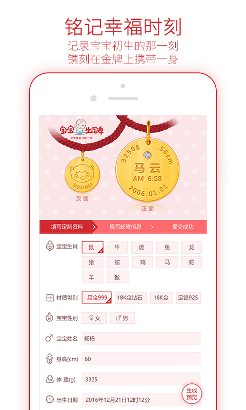 宝宝生辰牌下载 v1.0 安卓版图5