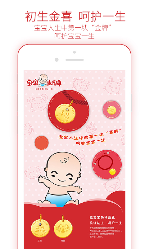 宝宝生辰牌下载 v1.0 安卓版图3