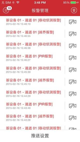 ivms4500官方下载 v4.5 安卓版图3