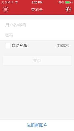 ivms4500官方下载 v4.5 安卓版图1