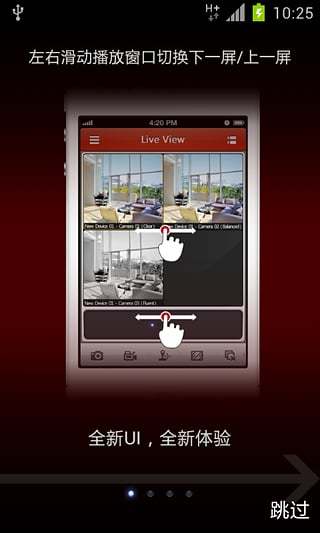 ivms4500官方下载 v4.5 安卓版图5