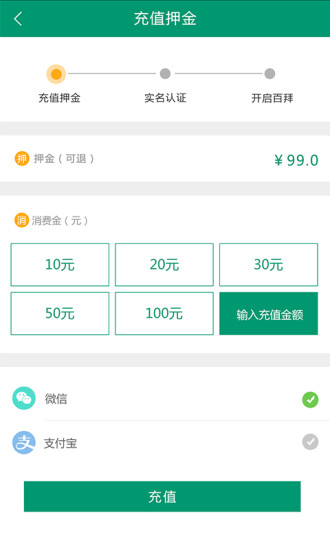 百拜单车下载 v1.2.7 安卓版图1