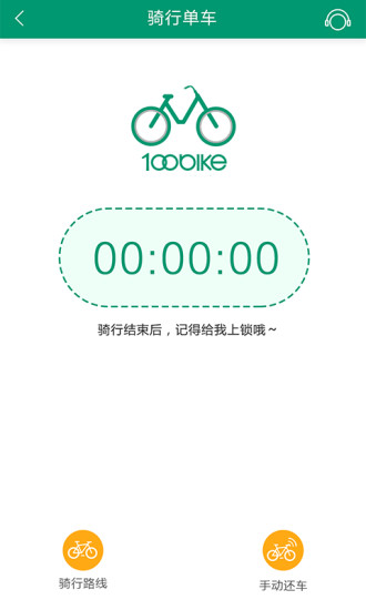 百拜单车下载 v1.2.7 安卓版图3