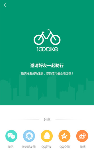 百拜单车下载 v1.2.7 安卓版图2