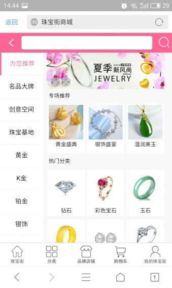 珠宝街商城
