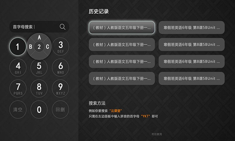 壹家教影课HD app