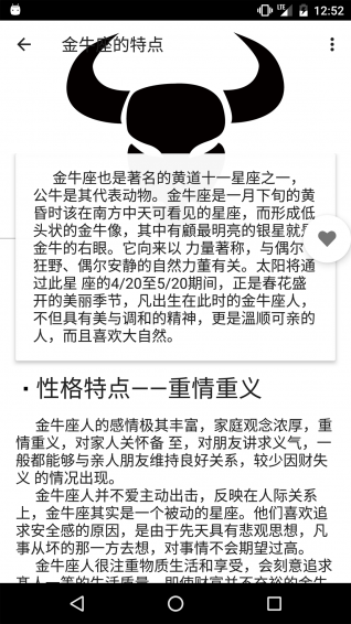 生肖星座大全app下载 v2.0.1 安卓版图5