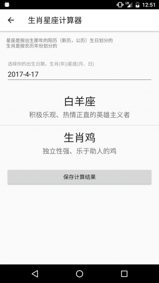 生肖星座大全app下载 v2.0.1 安卓版图6
