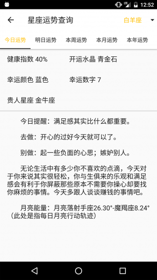 生肖星座大全app下载 v2.0.1 安卓版图4