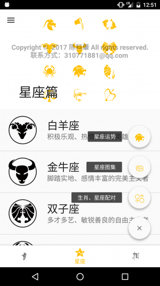 生肖星座大全app下载 v2.0.1 安卓版图1