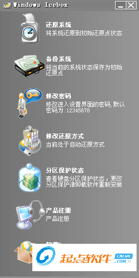 系统自动还原软件