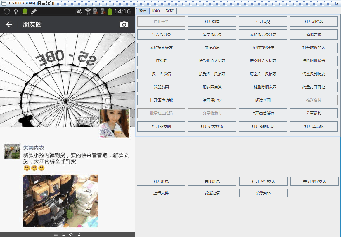 手机群控系统下载