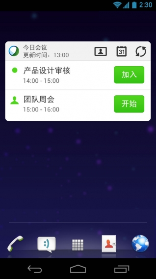 Cisco WebEx Meetings下载 v10.4.0 安卓版图5