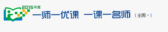 一师一优课登录客户端