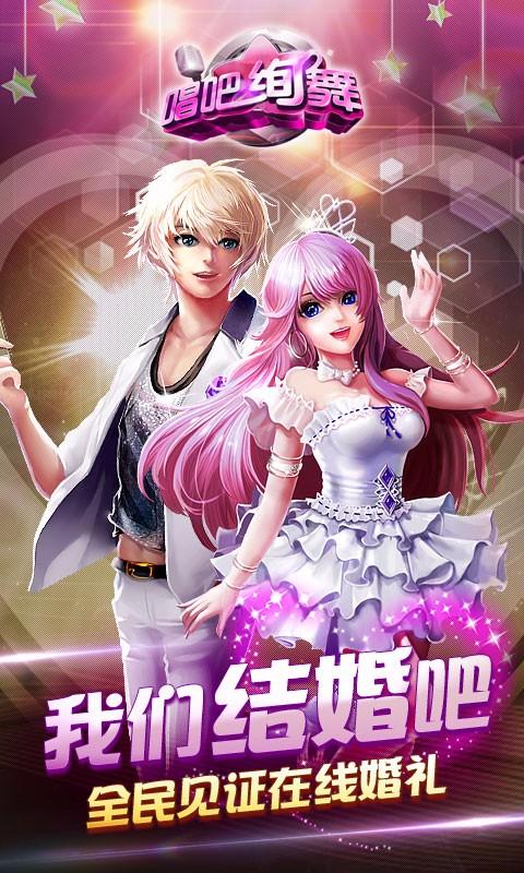 唱吧绚舞官方下载 v1.8.4 安卓版图1