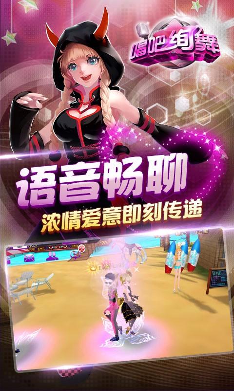 唱吧绚舞官方下载 v1.8.4 安卓版图2