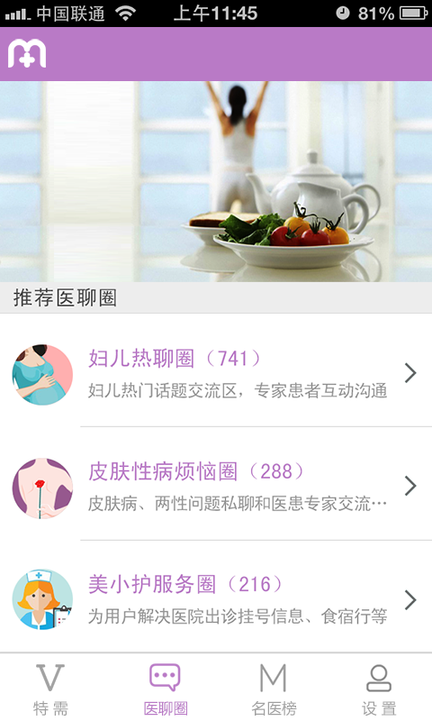 名医汇app