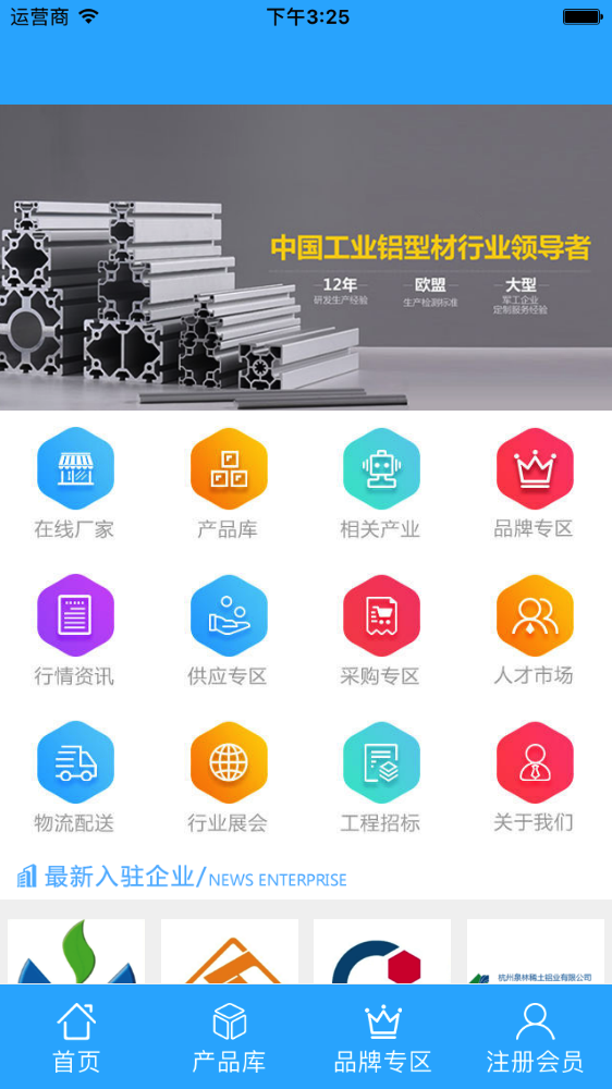 铝型材行业平台