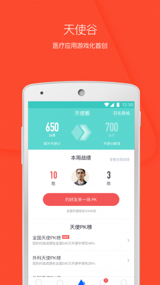 医联安卓版 v7.0.4 官方版图4