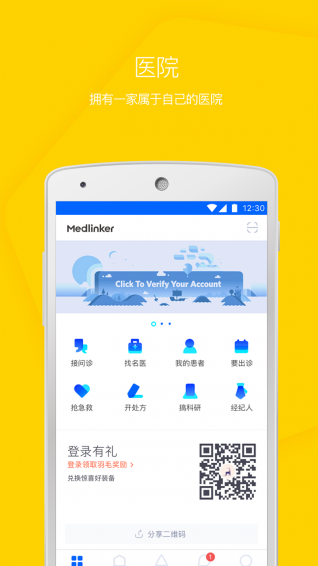 医联安卓版 v7.0.4 官方版图1
