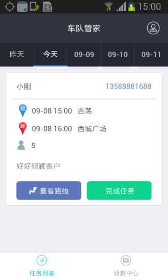 车队管家司机版下载