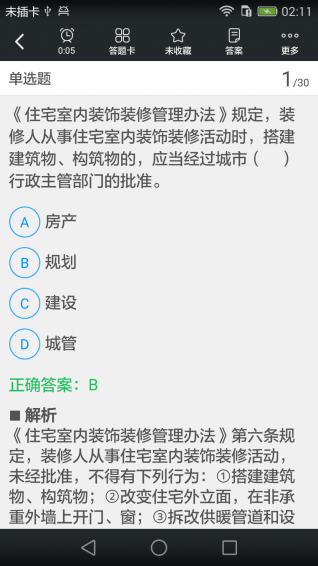 物业管理师题库app下载 v3.3.0 安卓版图2