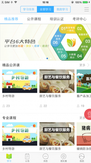 农职联盟在线app