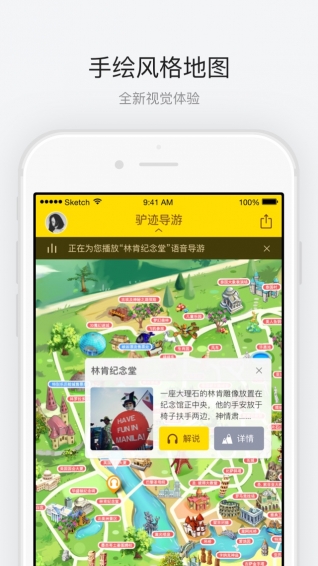 世界公园app下载 v1.1 安卓版图2