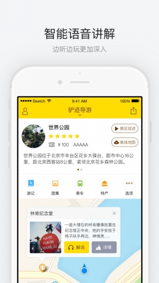 世界公园app下载 v1.1 安卓版图3