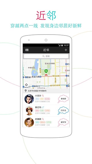 近邻app下载 v2.1.8 安卓版图2