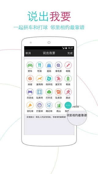 近邻app下载 v2.1.8 安卓版图5