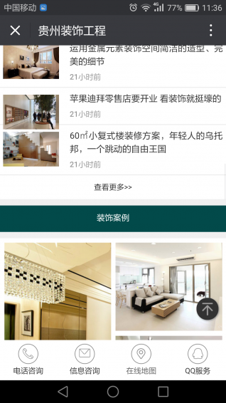 贵州装饰工程平台