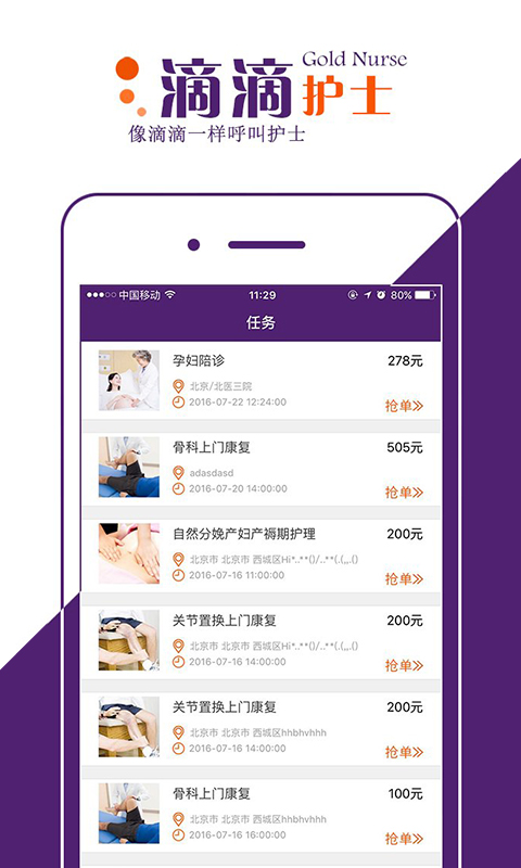 金牌康护app