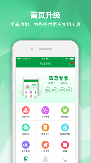 风湿专家app