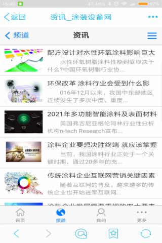 涂装设备网app下载 v0.0.1 安卓版图1
