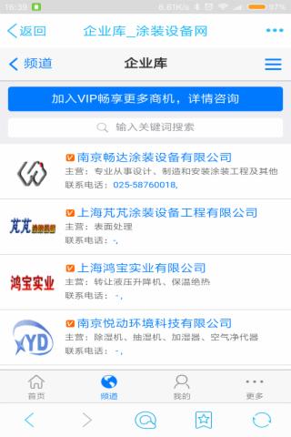 涂装设备网app下载 v0.0.1 安卓版图2