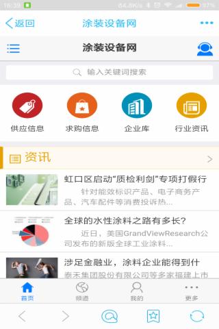 涂装设备网app下载 v0.0.1 安卓版图4