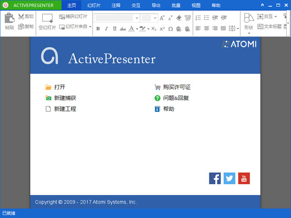 ActivePresenter(电脑录像教学软件) v7.5.7 官方中文版图1