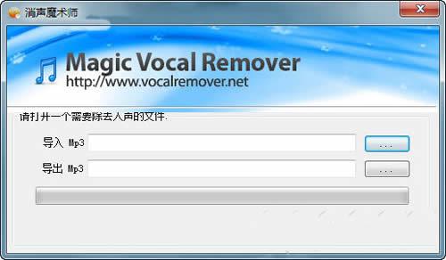 Magic Vocal Remover消声魔术师 v1.0.1 免费版图1