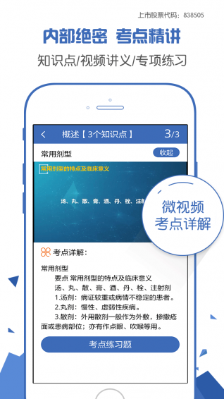 医学考试宝典app下载 v1.6 安卓版图1