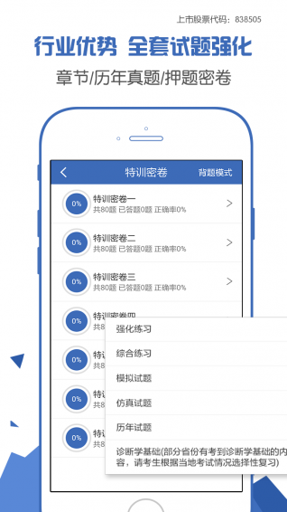 医学考试宝典app下载 v1.6 安卓版图2