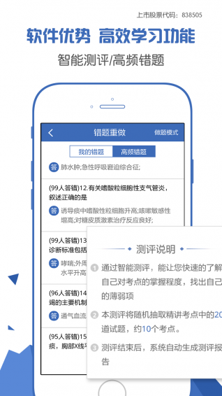 医学考试宝典app下载 v1.6 安卓版图4