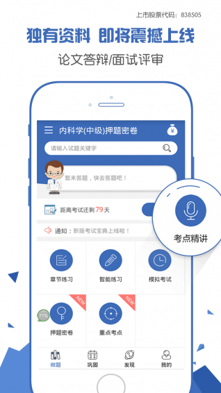 医学考试宝典app下载 v1.6 安卓版图5