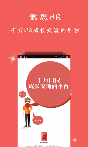 儒思HR下载 v2.7.0 安卓版图1