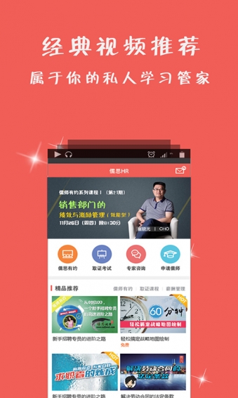 儒思HR下载 v2.7.0 安卓版图4