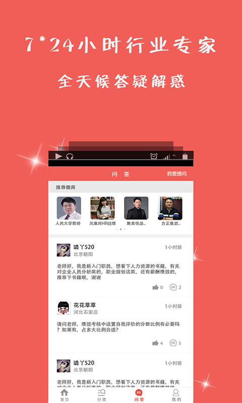儒思HR下载 v2.7.0 安卓版图3