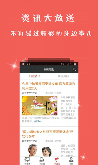 儒思HR下载 v2.7.0 安卓版图5