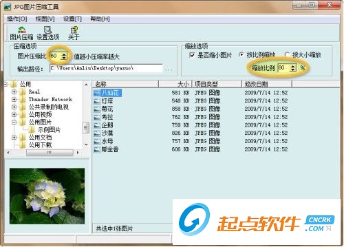 JPG超级压缩器 V2.2 正式版图1