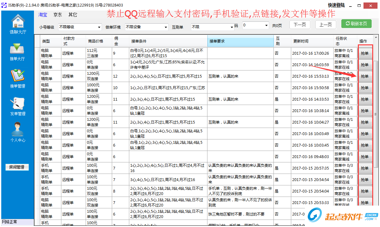 IS助手下载 v2.2.32.0 官方版图1